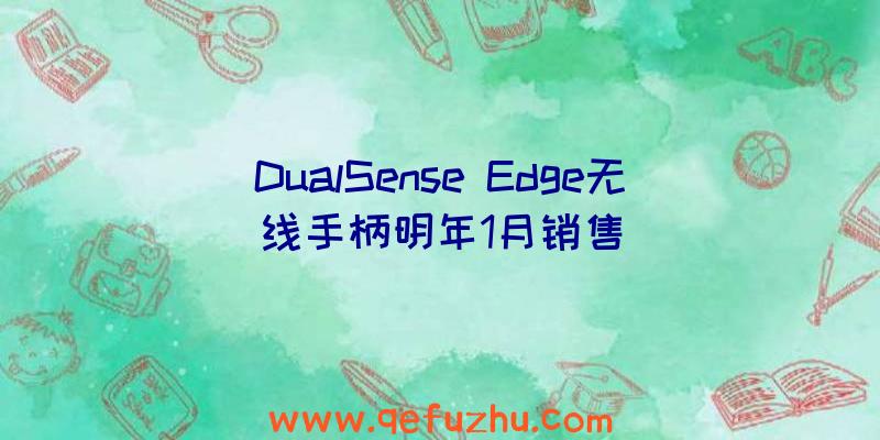 DualSense